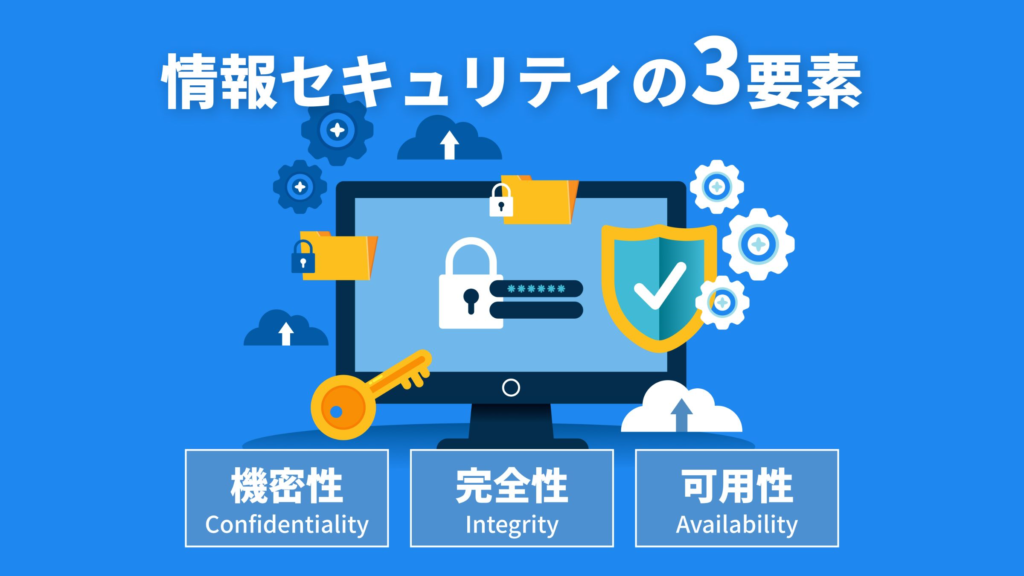 ITセキュリティ