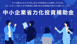 省力化補助金の画像20251016