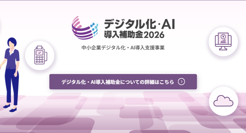 小規模事業の生存戦略！補助金とＡＩで構築する２４時間自動営業の全貌