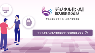 小規模事業の生存戦略！補助金とＡＩで構築する２４時間自動営業の全貌