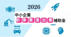2026Newbusiness expansion subudy 新事業進出